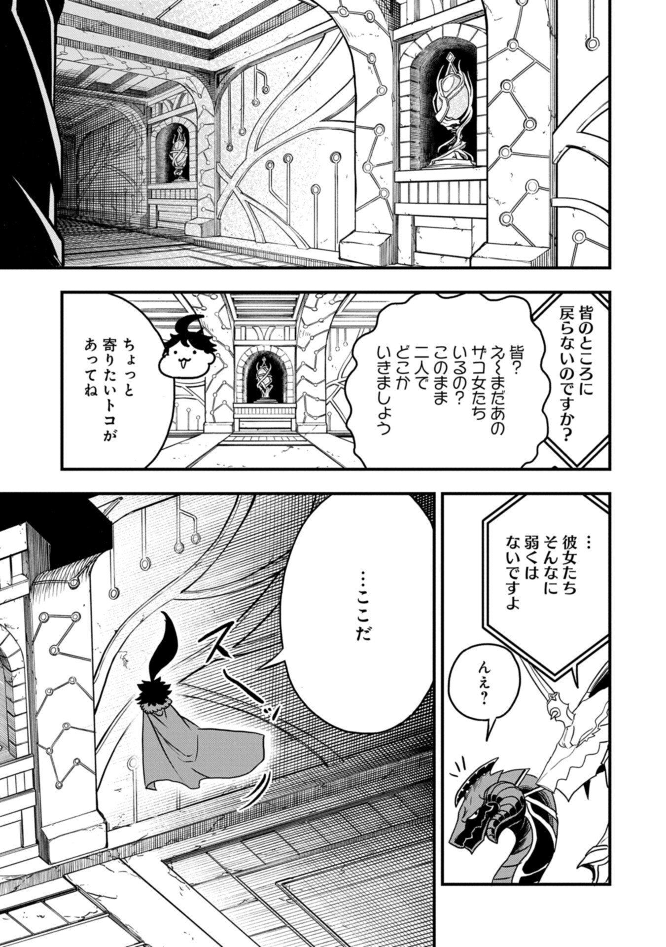 Umareta Chokugo ni Suterareta kedo, Zensei ga Taikensha datta node Yoyuu de Ikitemasu Chapter 82.2 3ページ