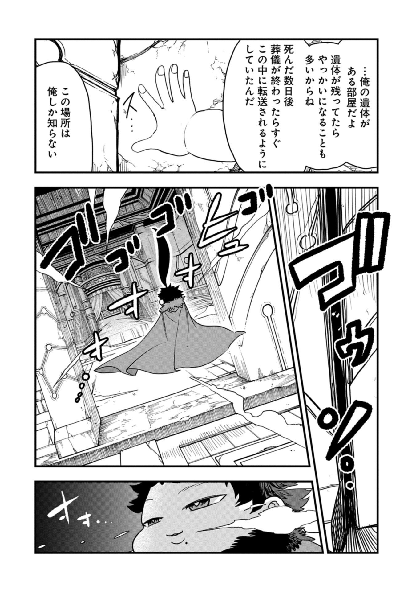 Umareta Chokugo ni Suterareta kedo, Zensei ga Taikensha datta node Yoyuu de Ikitemasu Chapter 82.2 4ページ