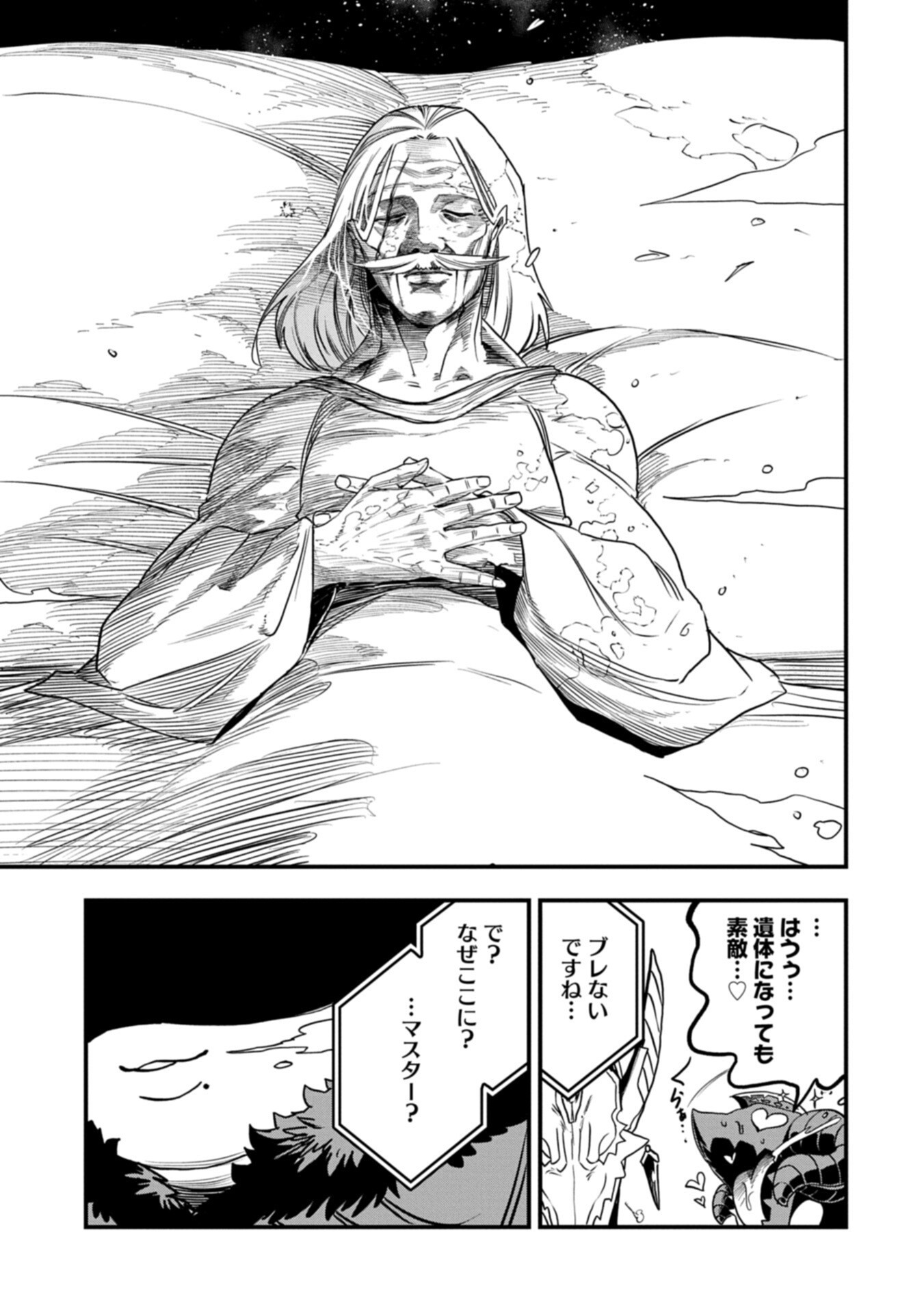 Umareta Chokugo ni Suterareta kedo, Zensei ga Taikensha datta node Yoyuu de Ikitemasu Chapter 82.2 5ページ