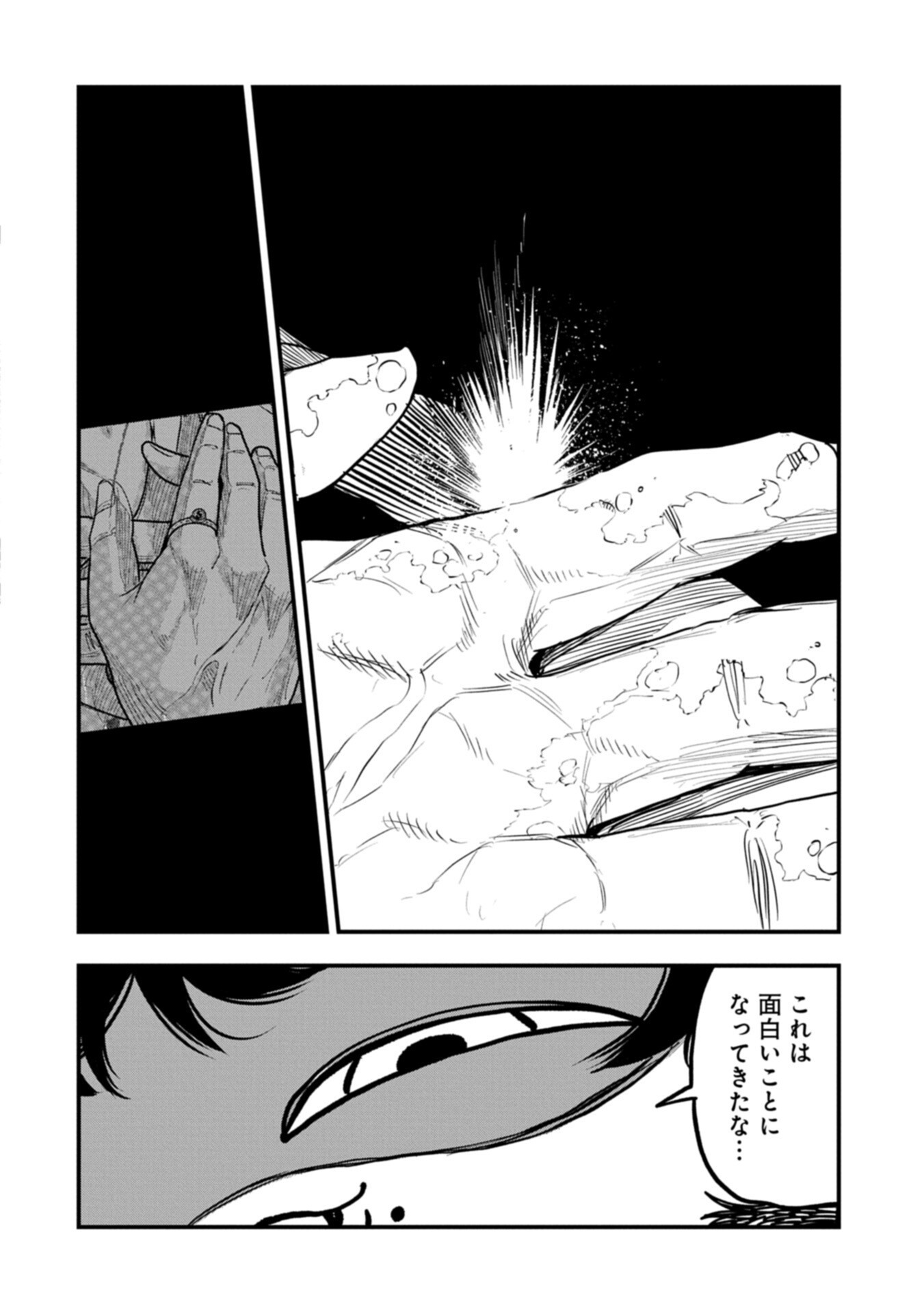 Umareta Chokugo ni Suterareta kedo, Zensei ga Taikensha datta node Yoyuu de Ikitemasu Chapter 82.2 6ページ