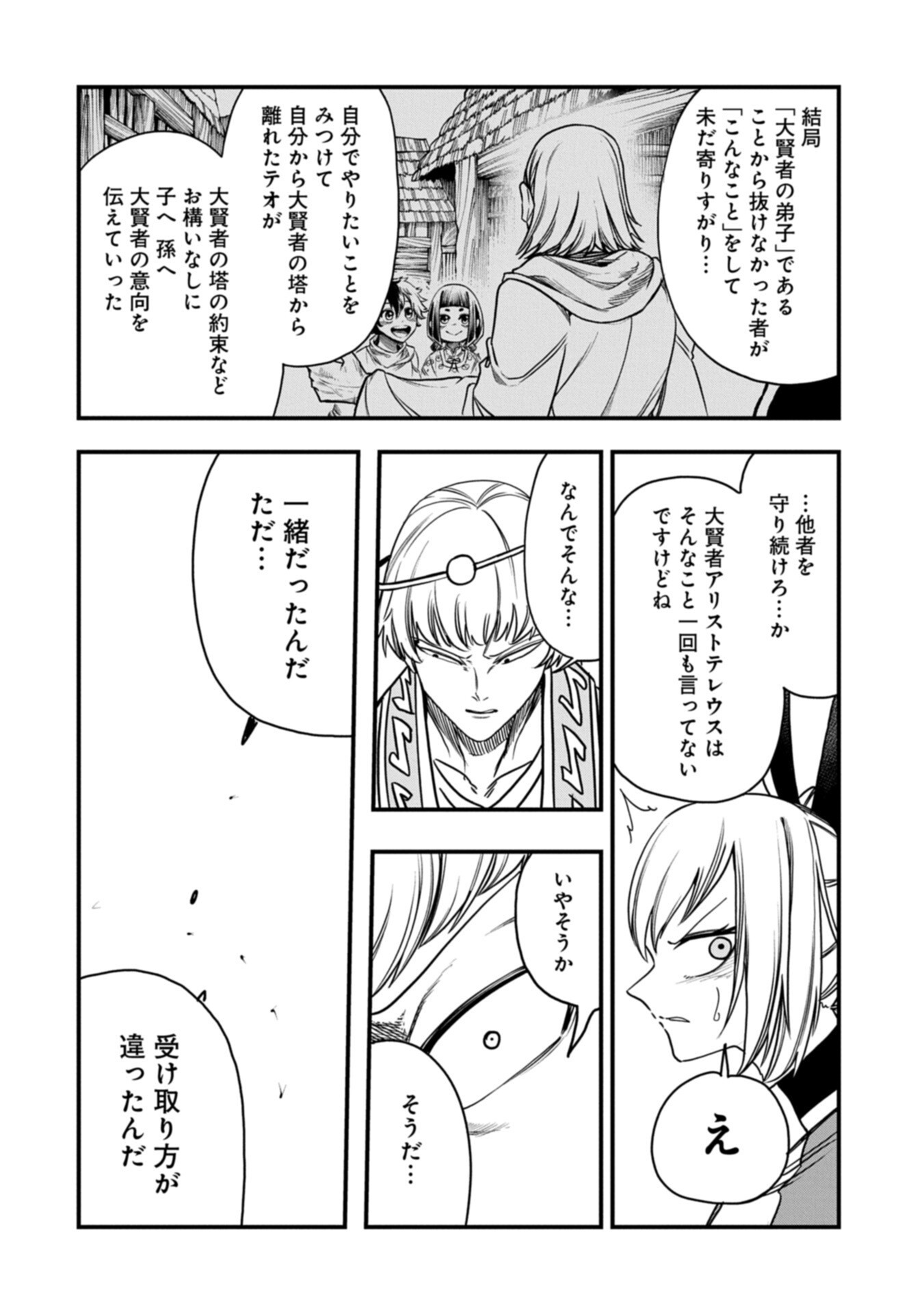 Umareta Chokugo ni Suterareta kedo, Zensei ga Taikensha datta node Yoyuu de Ikitemasu Chapter 82.2 8ページ