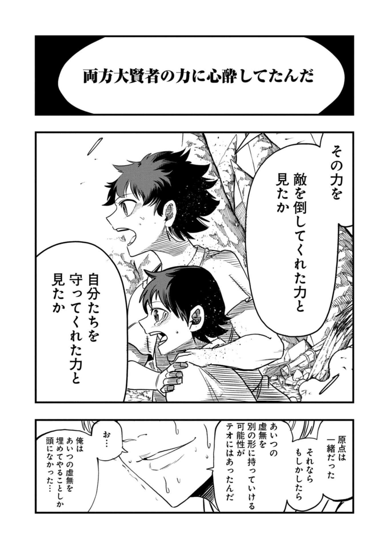 Umareta Chokugo ni Suterareta kedo, Zensei ga Taikensha datta node Yoyuu de Ikitemasu Chapter 82.2 9ページ