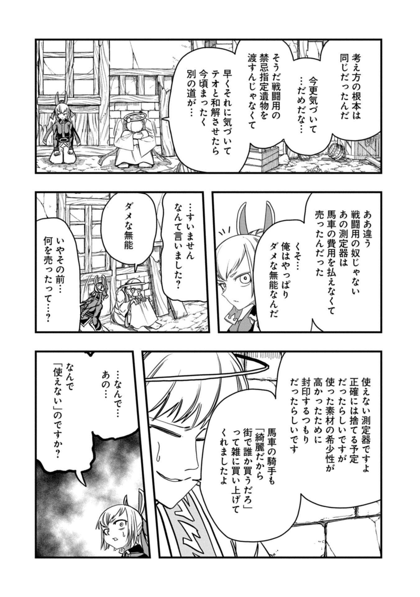 Umareta Chokugo ni Suterareta kedo, Zensei ga Taikensha datta node Yoyuu de Ikitemasu Chapter 82.2 10ページ