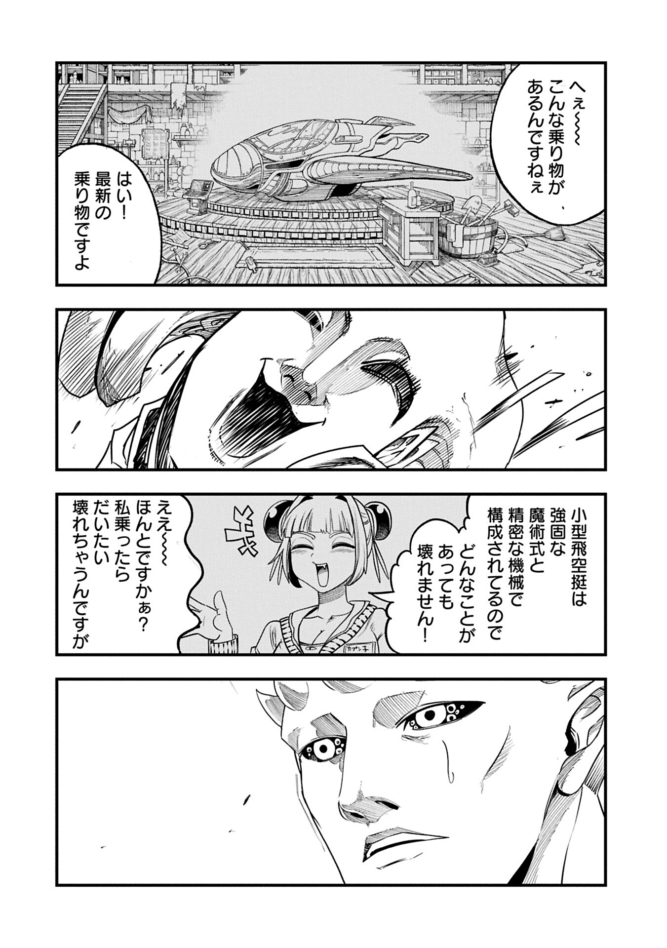 Umareta Chokugo ni Suterareta kedo, Zensei ga Taikensha datta node Yoyuu de Ikitemasu Chapter 83.1 14ページ