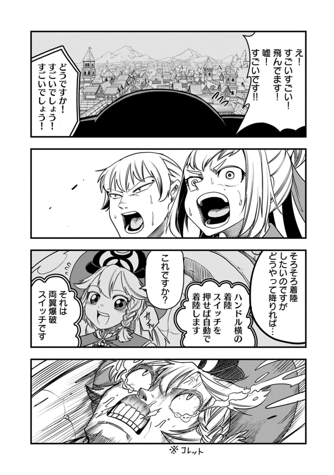 Umareta Chokugo ni Suterareta kedo, Zensei ga Taikensha datta node Yoyuu de Ikitemasu Chapter 83.1 15ページ