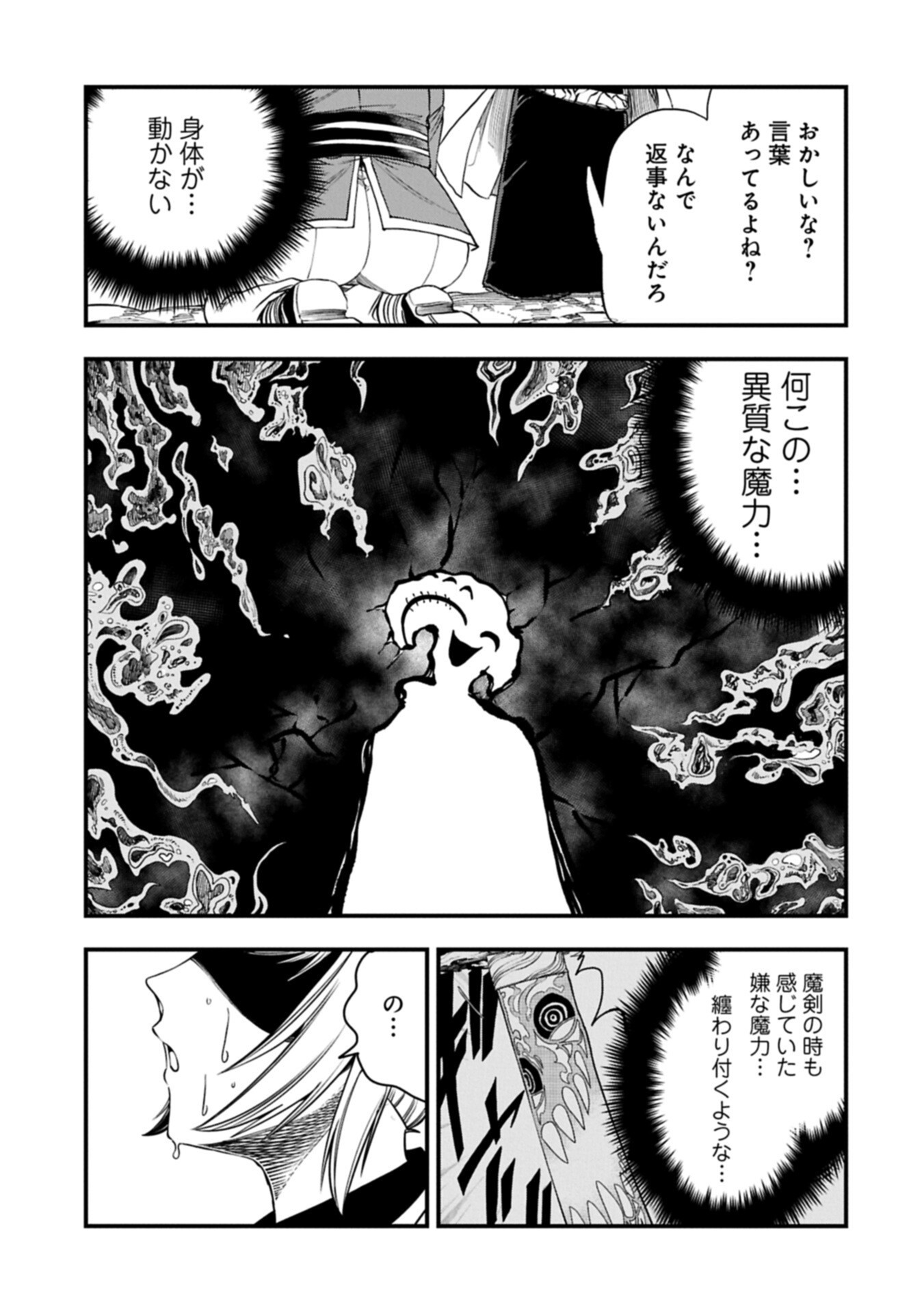 Umareta Chokugo ni Suterareta kedo, Zensei ga Taikensha datta node Yoyuu de Ikitemasu Chapter 83.1 3ページ
