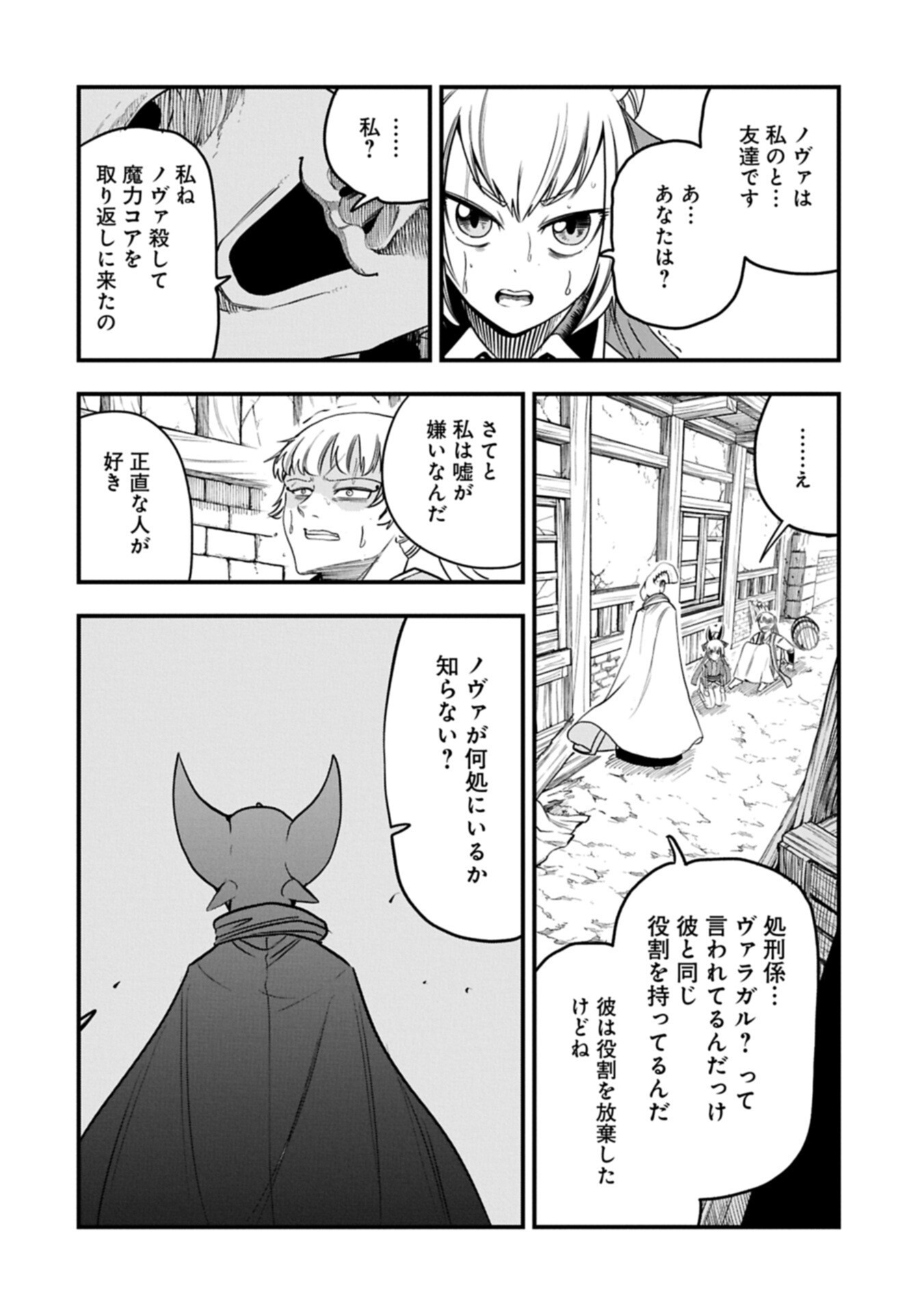 Umareta Chokugo ni Suterareta kedo, Zensei ga Taikensha datta node Yoyuu de Ikitemasu Chapter 83.1 4ページ