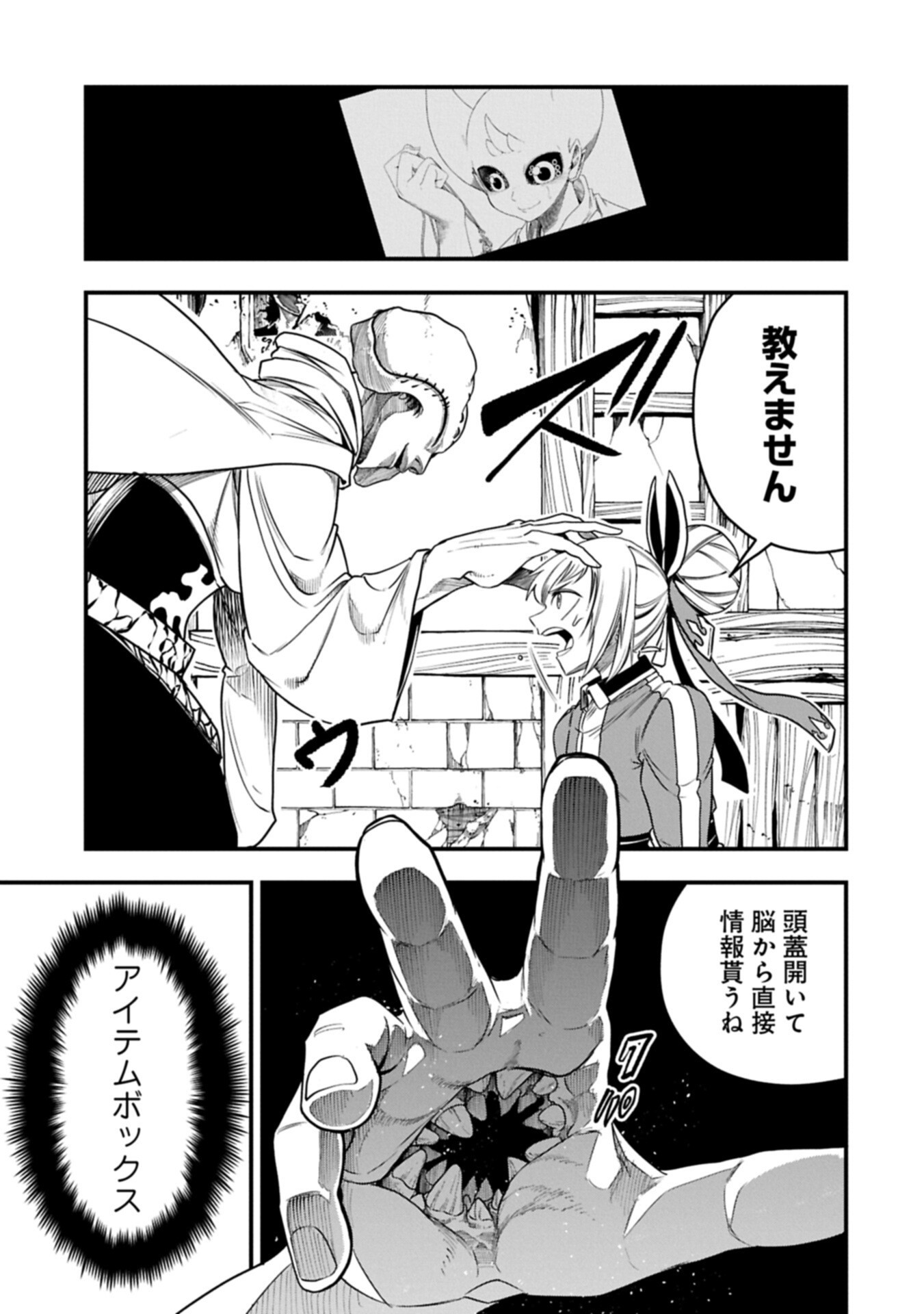Umareta Chokugo ni Suterareta kedo, Zensei ga Taikensha datta node Yoyuu de Ikitemasu Chapter 83.1 5ページ