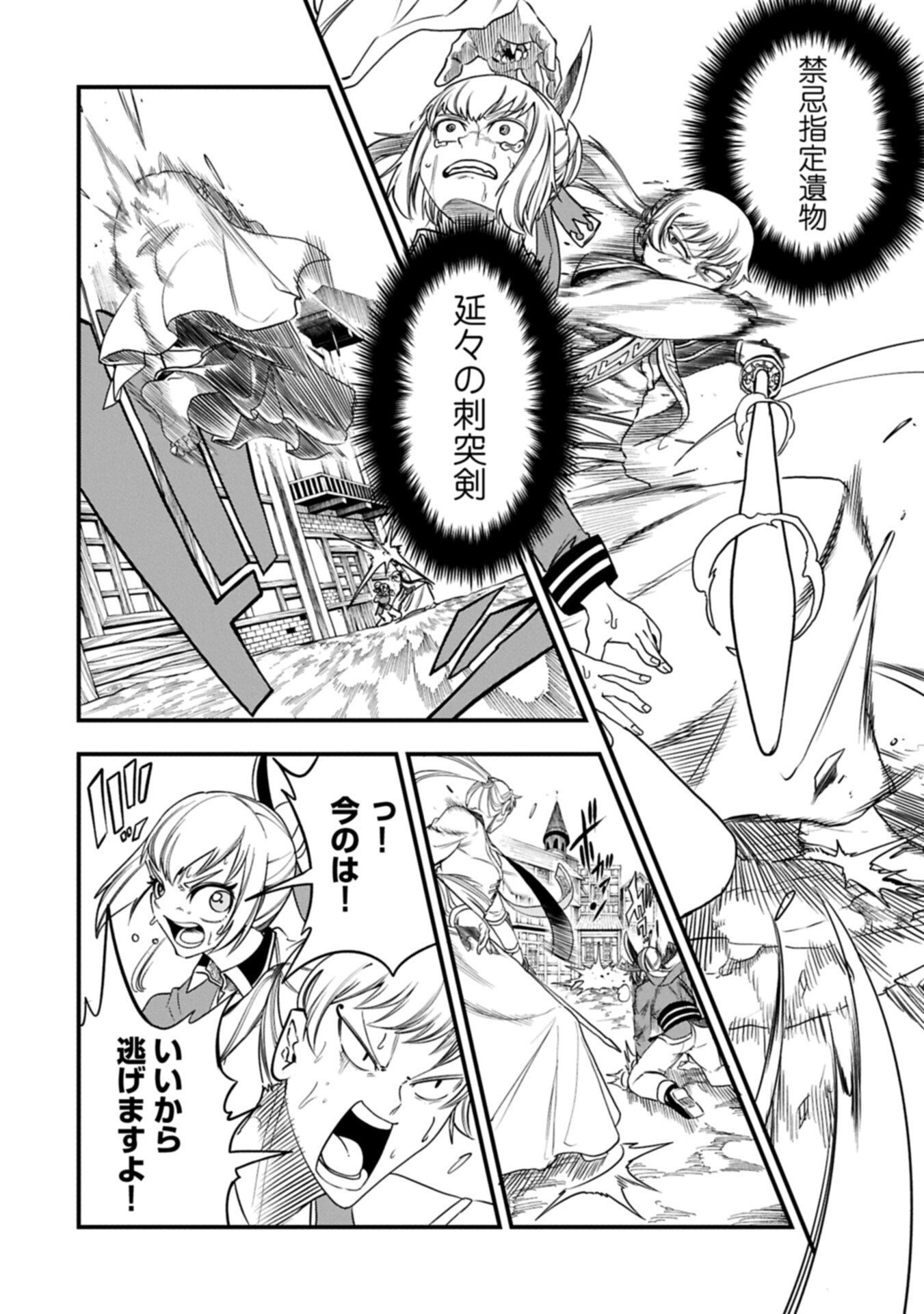 Umareta Chokugo ni Suterareta kedo, Zensei ga Taikensha datta node Yoyuu de Ikitemasu Chapter 83.1 6ページ