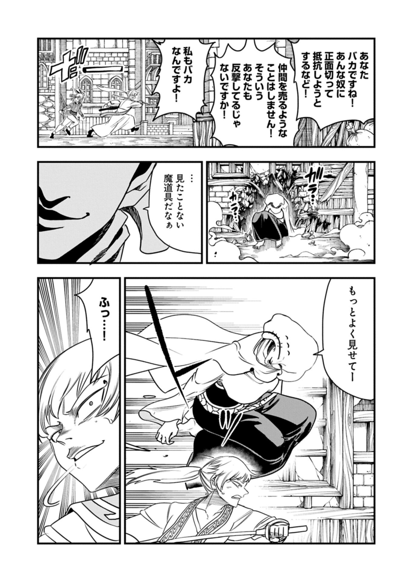 Umareta Chokugo ni Suterareta kedo, Zensei ga Taikensha datta node Yoyuu de Ikitemasu Chapter 83.1 7ページ
