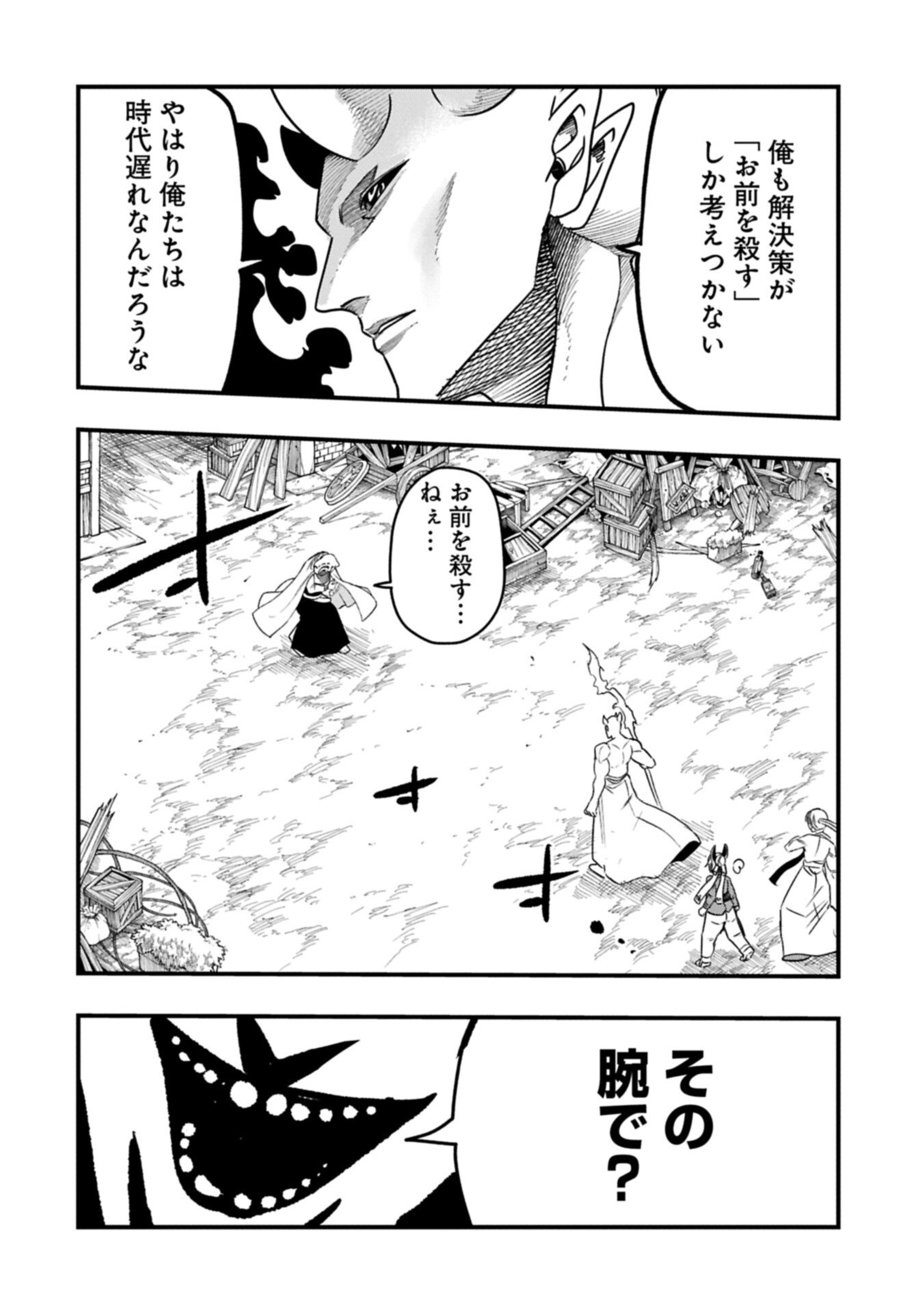 Umareta Chokugo ni Suterareta kedo, Zensei ga Taikensha datta node Yoyuu de Ikitemasu Chapter 83.1 10ページ