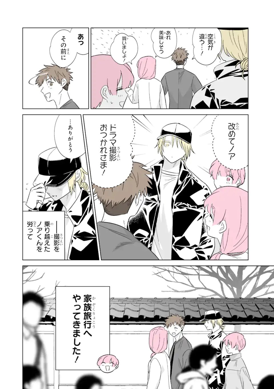 Oshi ga Ani ni Narimashita Chapter 78 2ページ