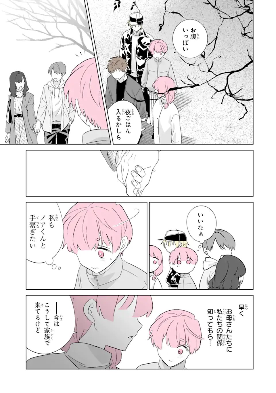 Oshi ga Ani ni Narimashita Chapter 78 11ページ