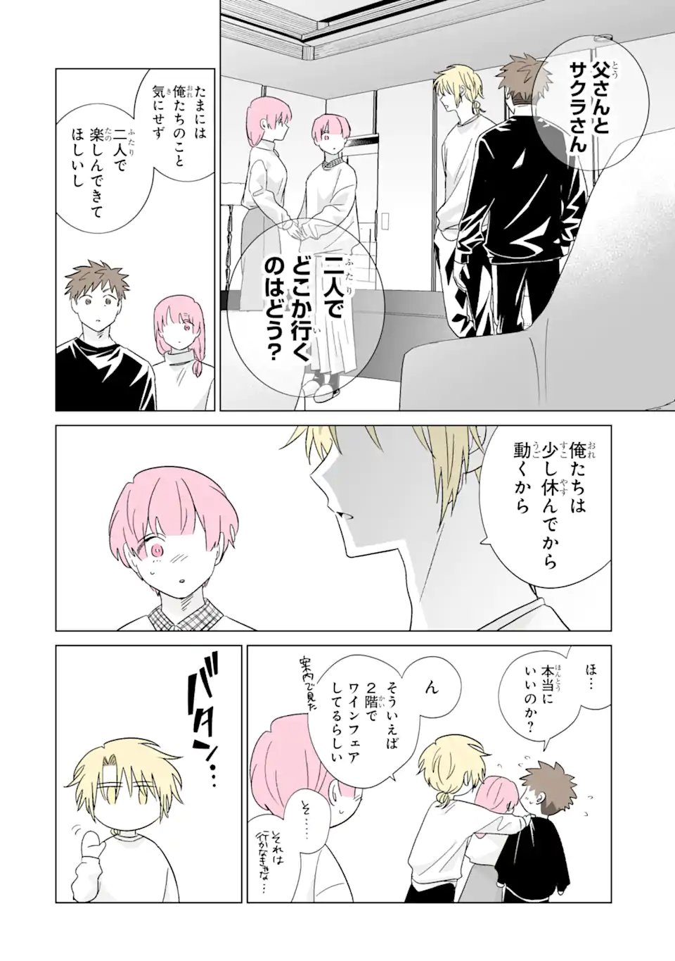 Oshi ga Ani ni Narimashita Chapter 78 14ページ
