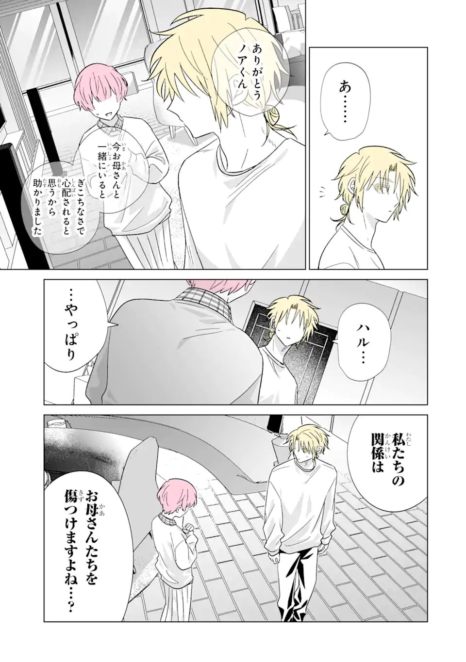 Oshi ga Ani ni Narimashita Chapter 78 15ページ