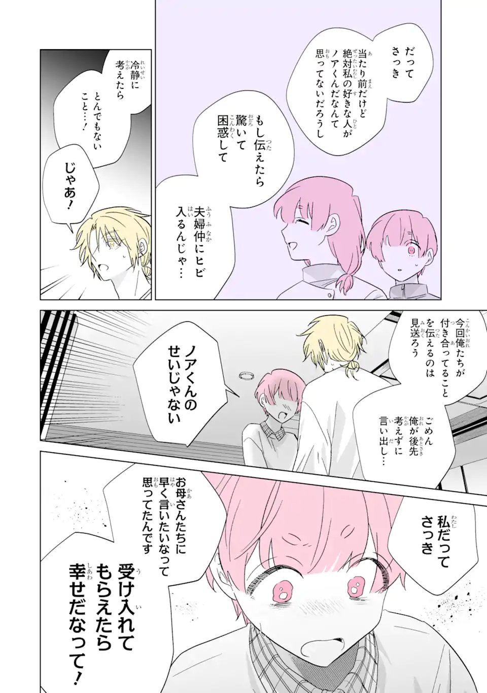 Oshi ga Ani ni Narimashita Chapter 78 16ページ