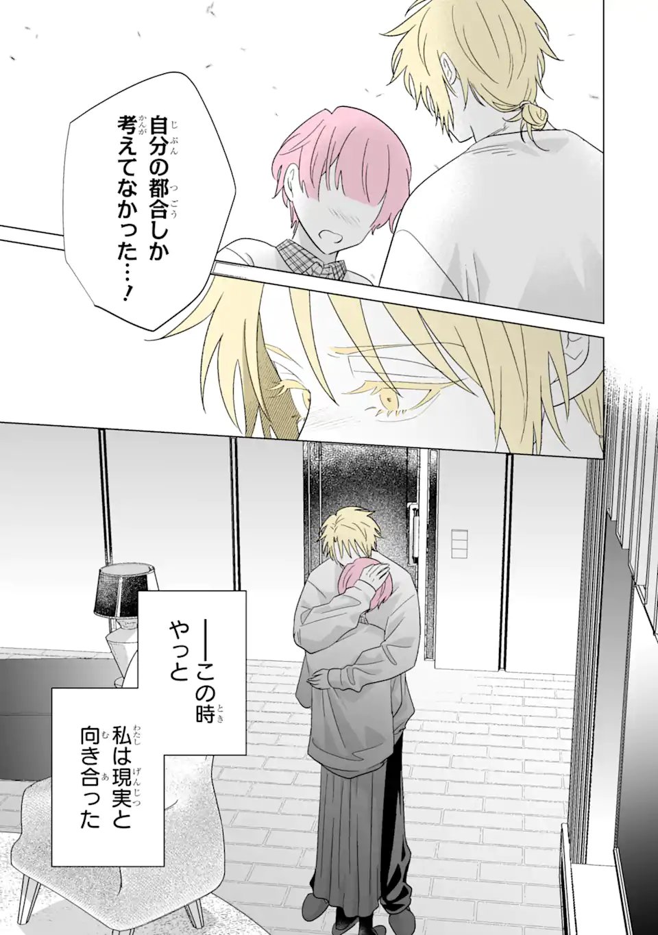 Oshi ga Ani ni Narimashita Chapter 78 17ページ