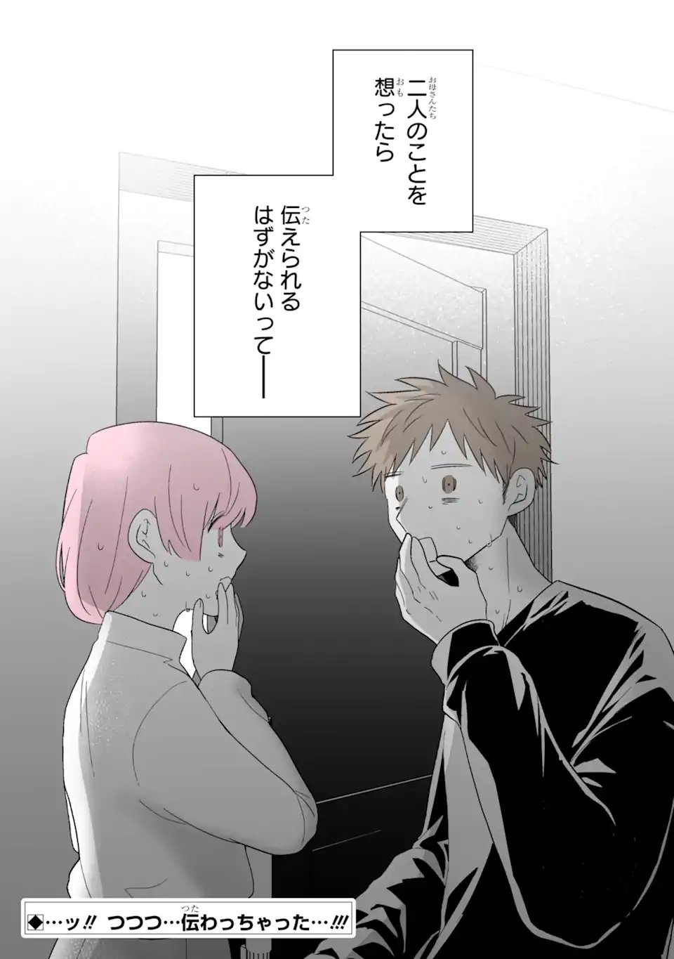 Oshi ga Ani ni Narimashita Chapter 78 18ページ
