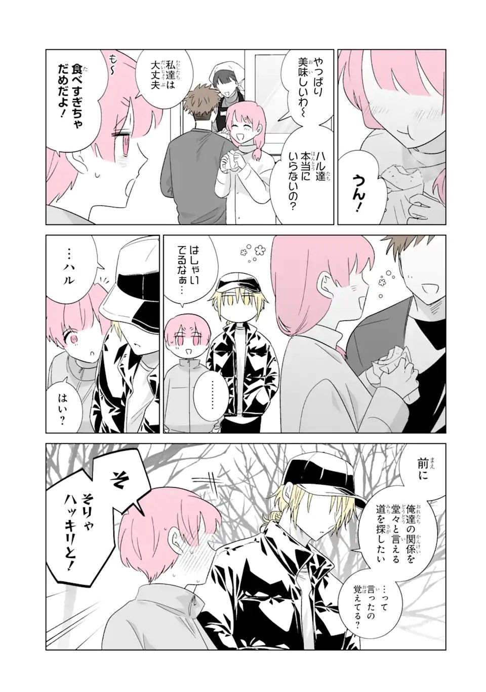 Oshi ga Ani ni Narimashita Chapter 78 3ページ