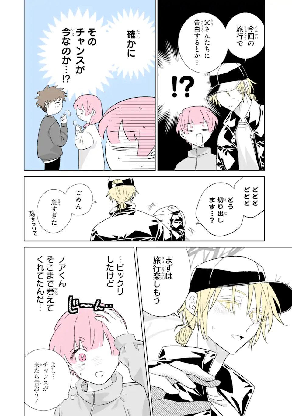 Oshi ga Ani ni Narimashita Chapter 78 4ページ