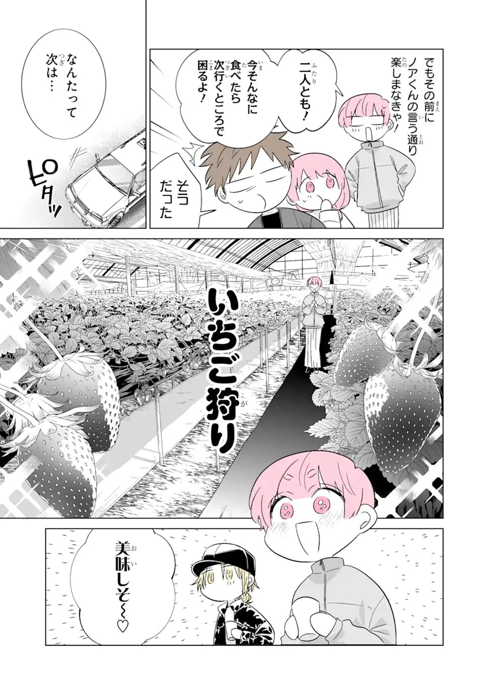 Oshi ga Ani ni Narimashita Chapter 78 5ページ