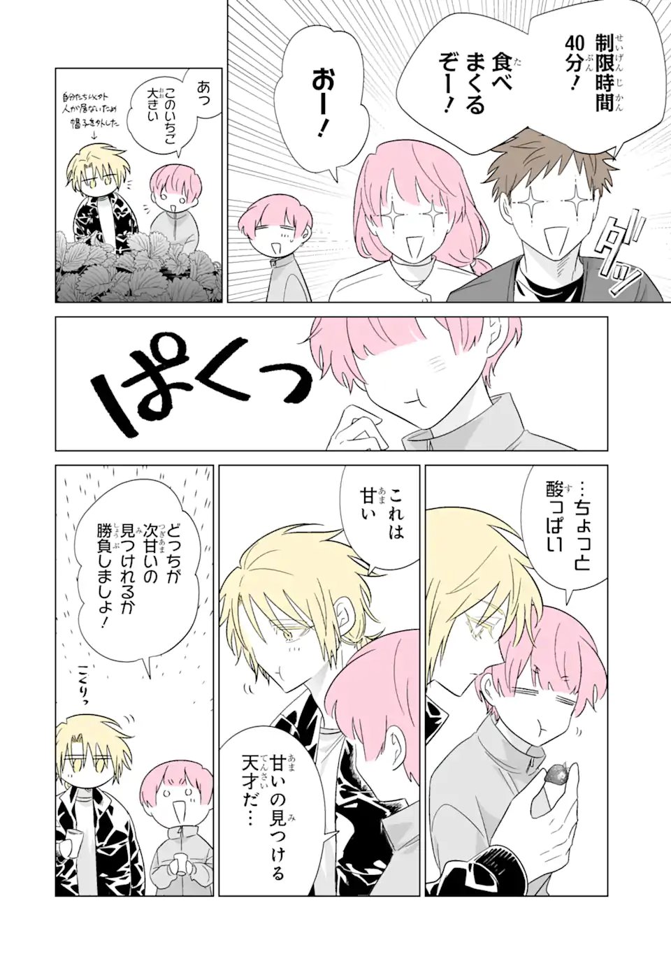 Oshi ga Ani ni Narimashita Chapter 78 6ページ