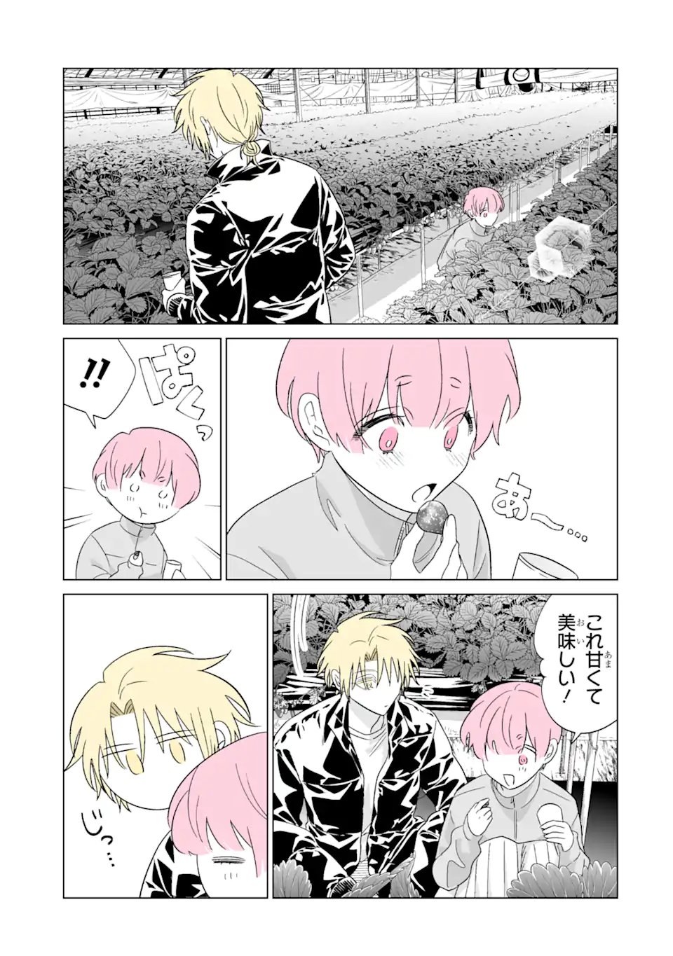 Oshi ga Ani ni Narimashita Chapter 78 7ページ