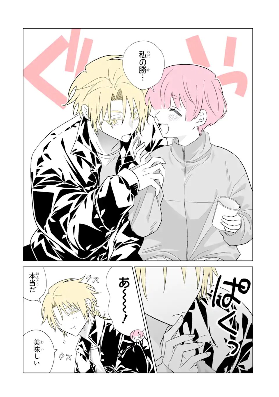 Oshi ga Ani ni Narimashita Chapter 78 8ページ