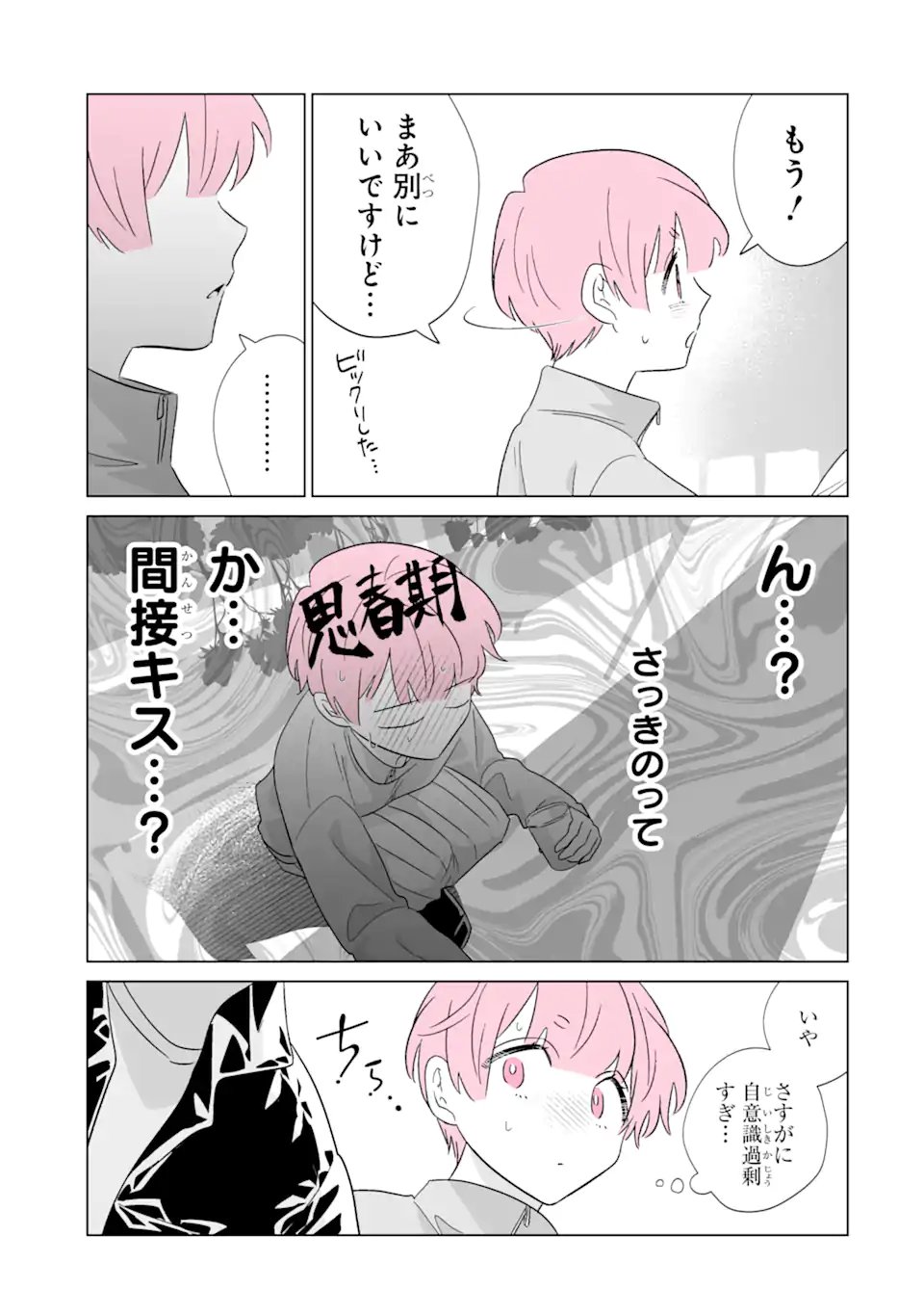 Oshi ga Ani ni Narimashita Chapter 78 9ページ