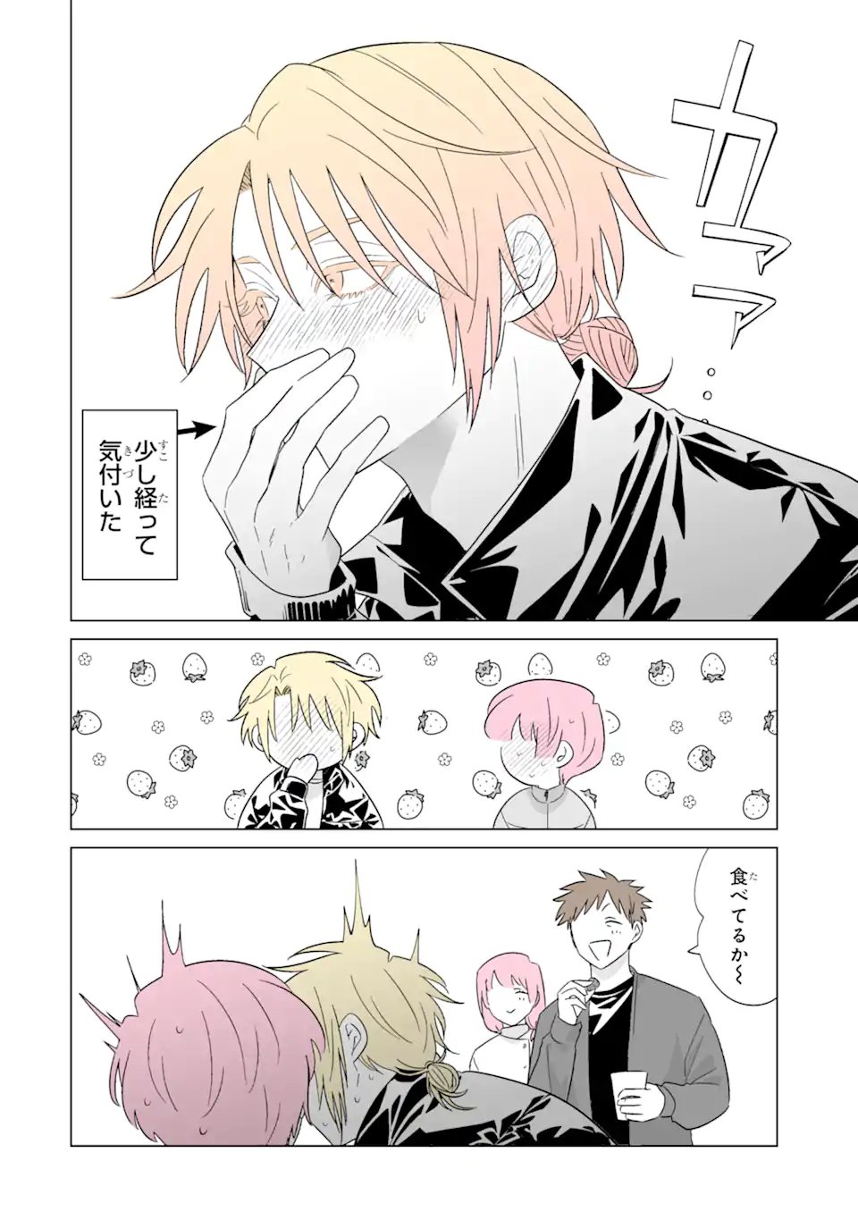Oshi ga Ani ni Narimashita Chapter 78 10ページ