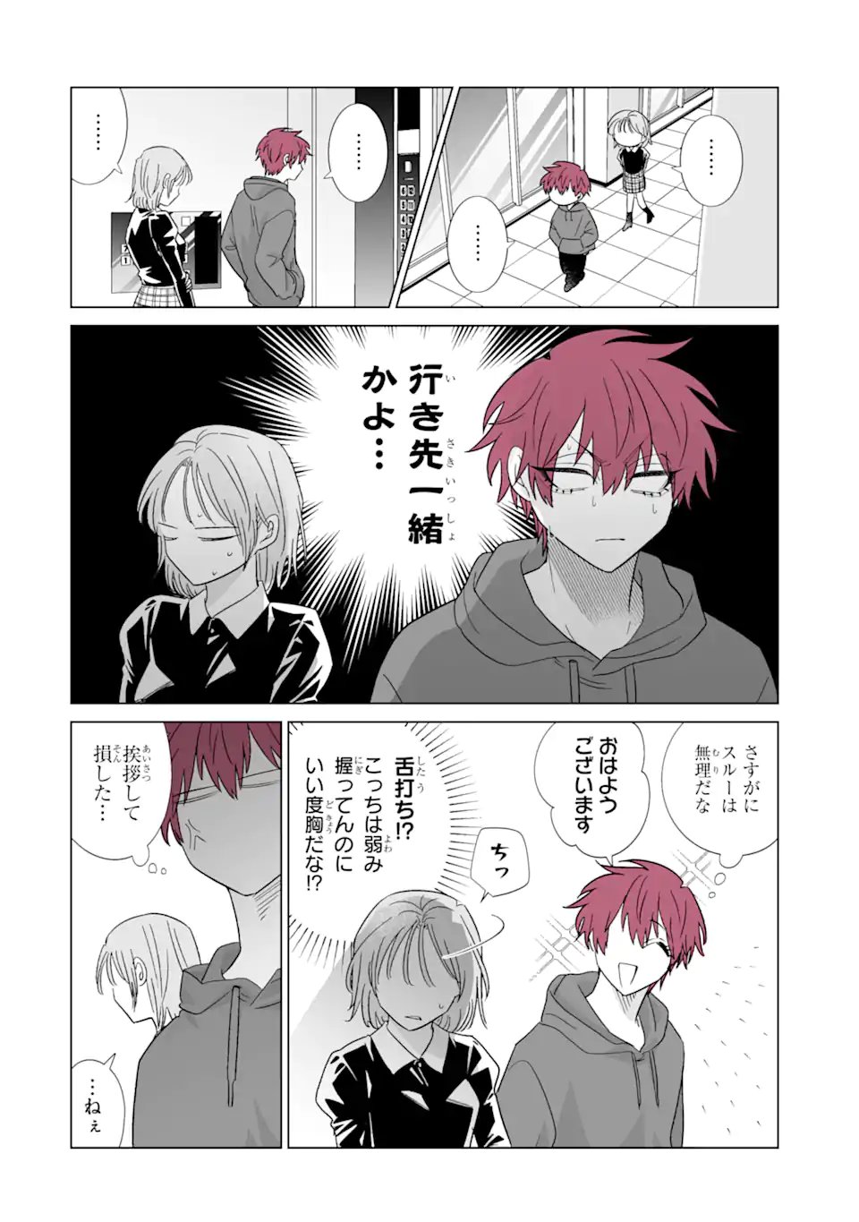 Oshi ga Ani ni Narimashita Chapter 79 2ページ