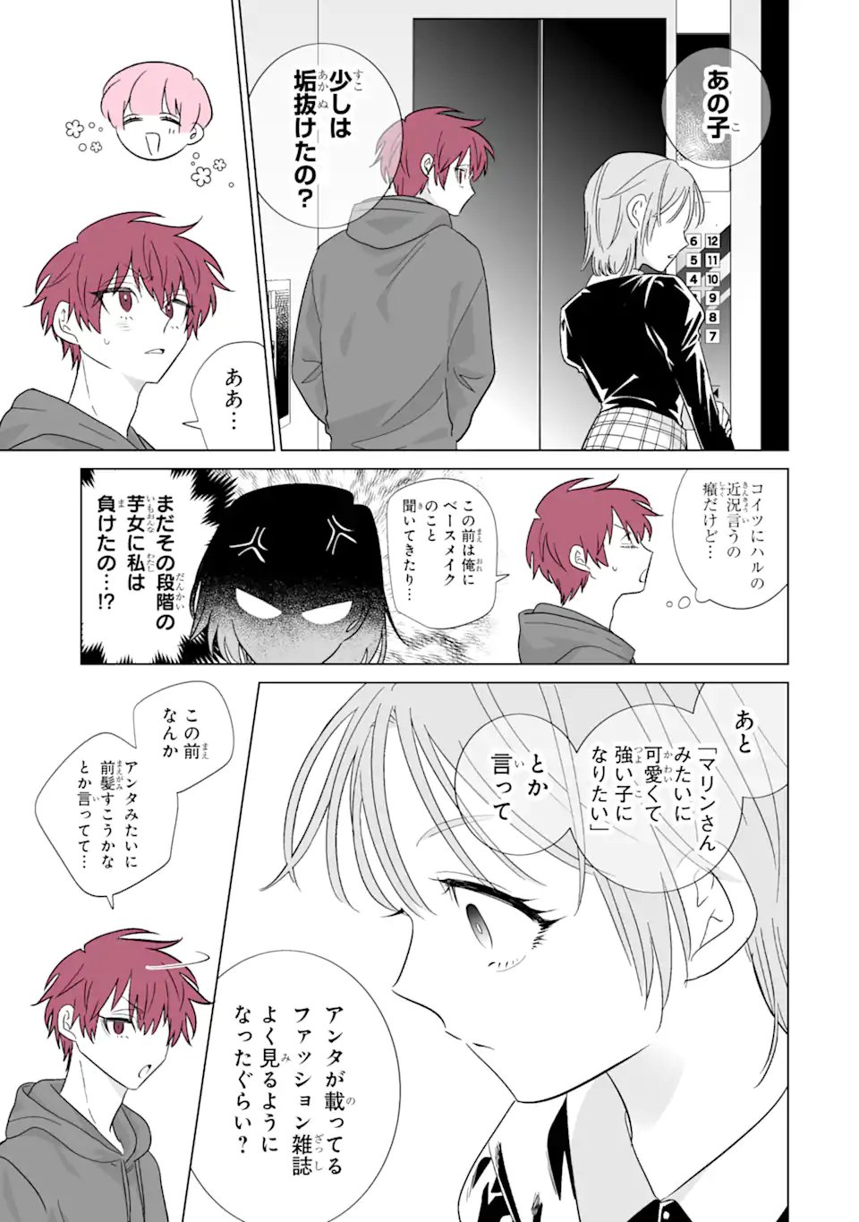 Oshi ga Ani ni Narimashita Chapter 79 3ページ