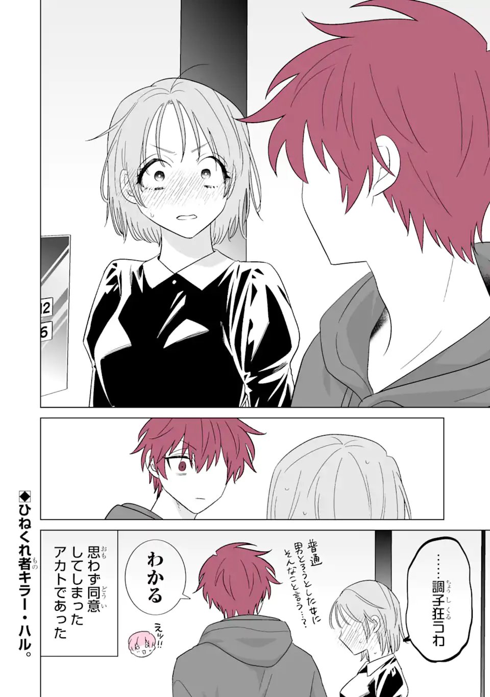 Oshi ga Ani ni Narimashita Chapter 79 4ページ