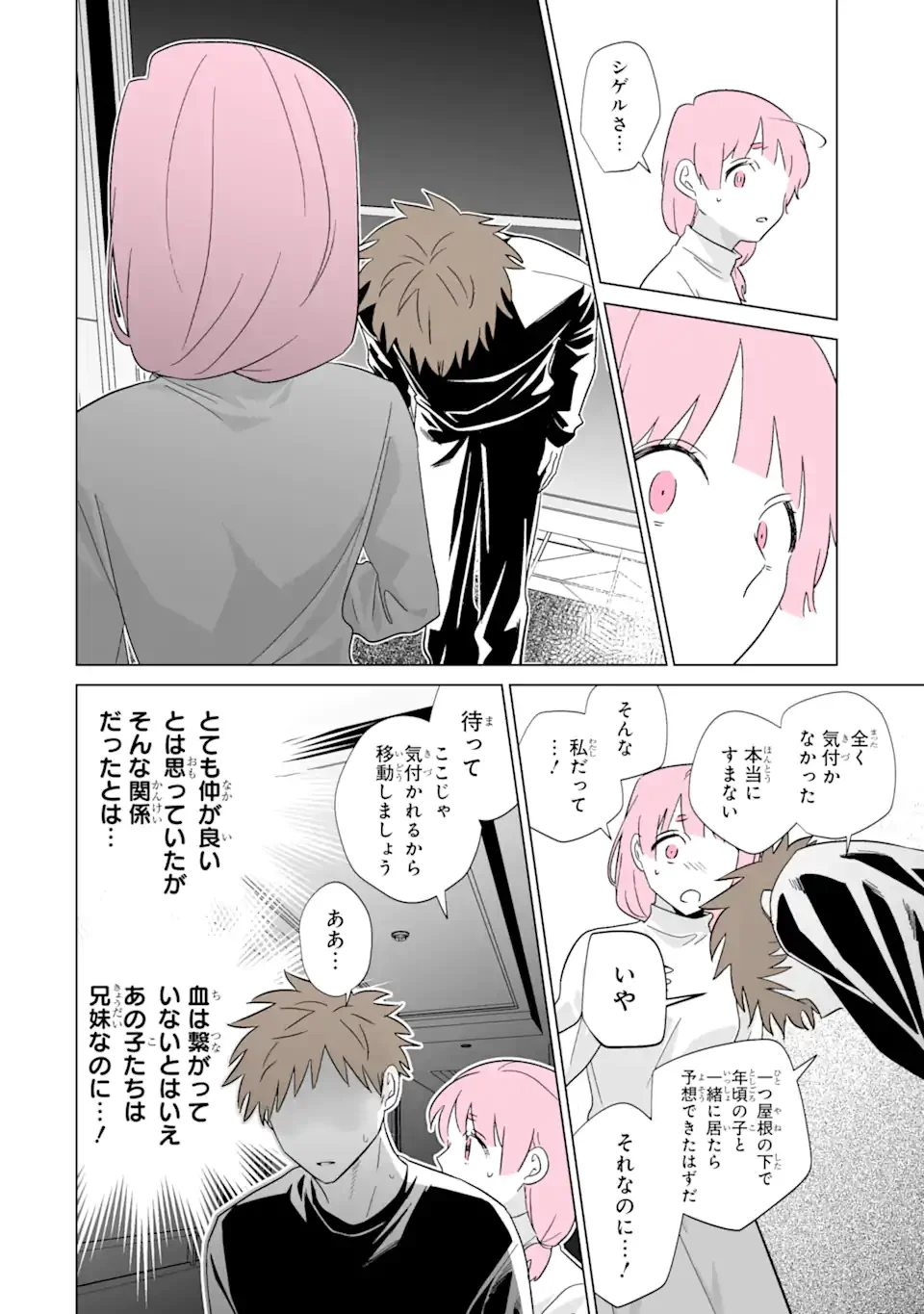 Oshi ga Ani ni Narimashita Chapter 80 2ページ