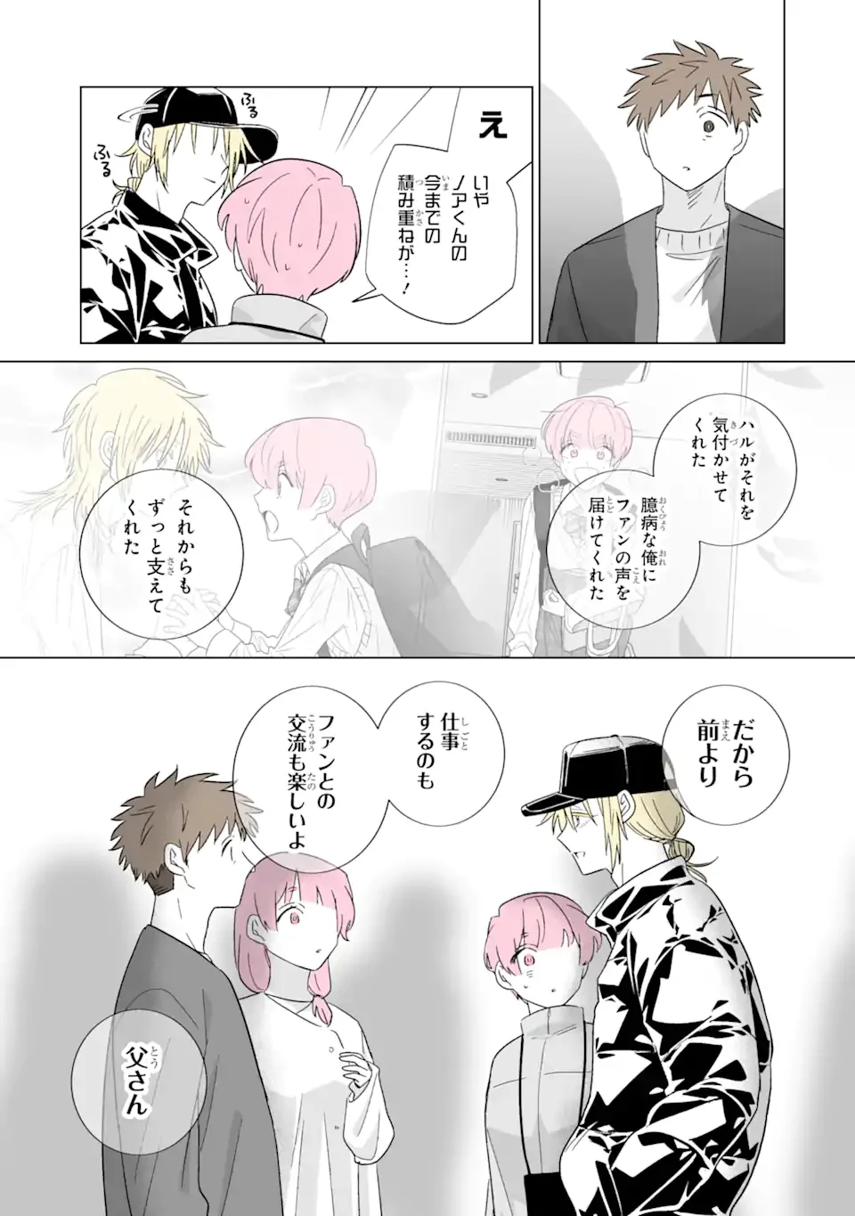 Oshi ga Ani ni Narimashita Chapter 80 11ページ