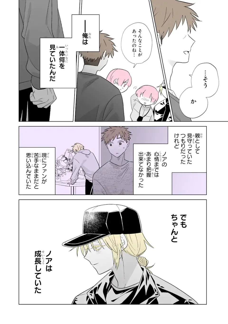 Oshi ga Ani ni Narimashita Chapter 80 12ページ