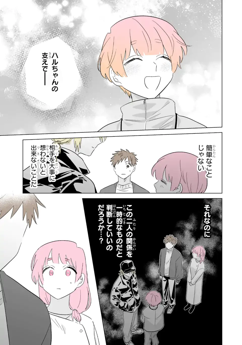 Oshi ga Ani ni Narimashita Chapter 80 13ページ