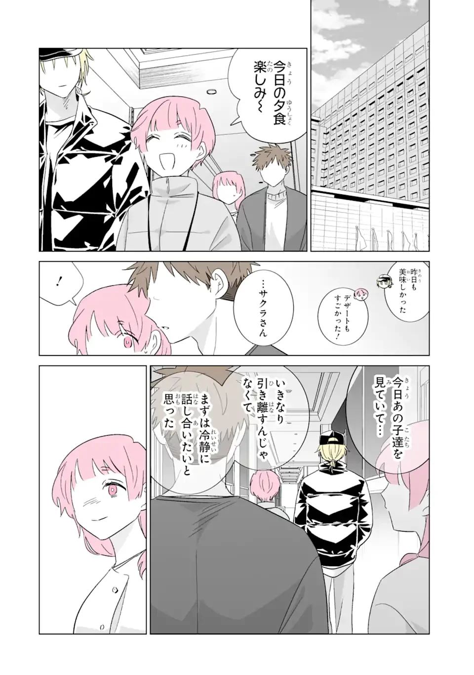 Oshi ga Ani ni Narimashita Chapter 80 14ページ
