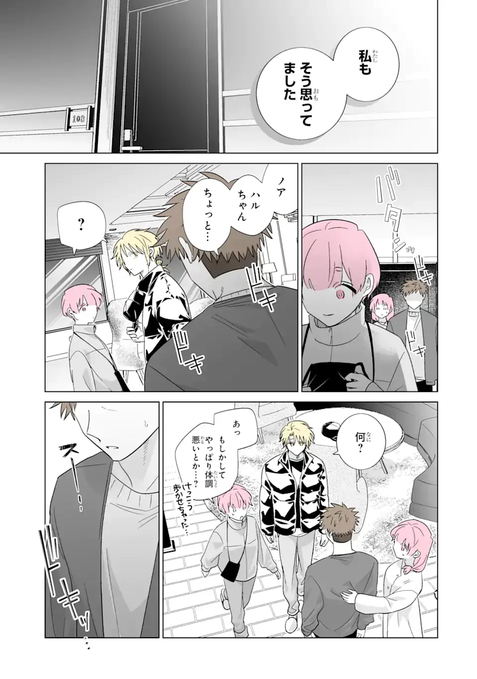 Oshi ga Ani ni Narimashita Chapter 80 15ページ