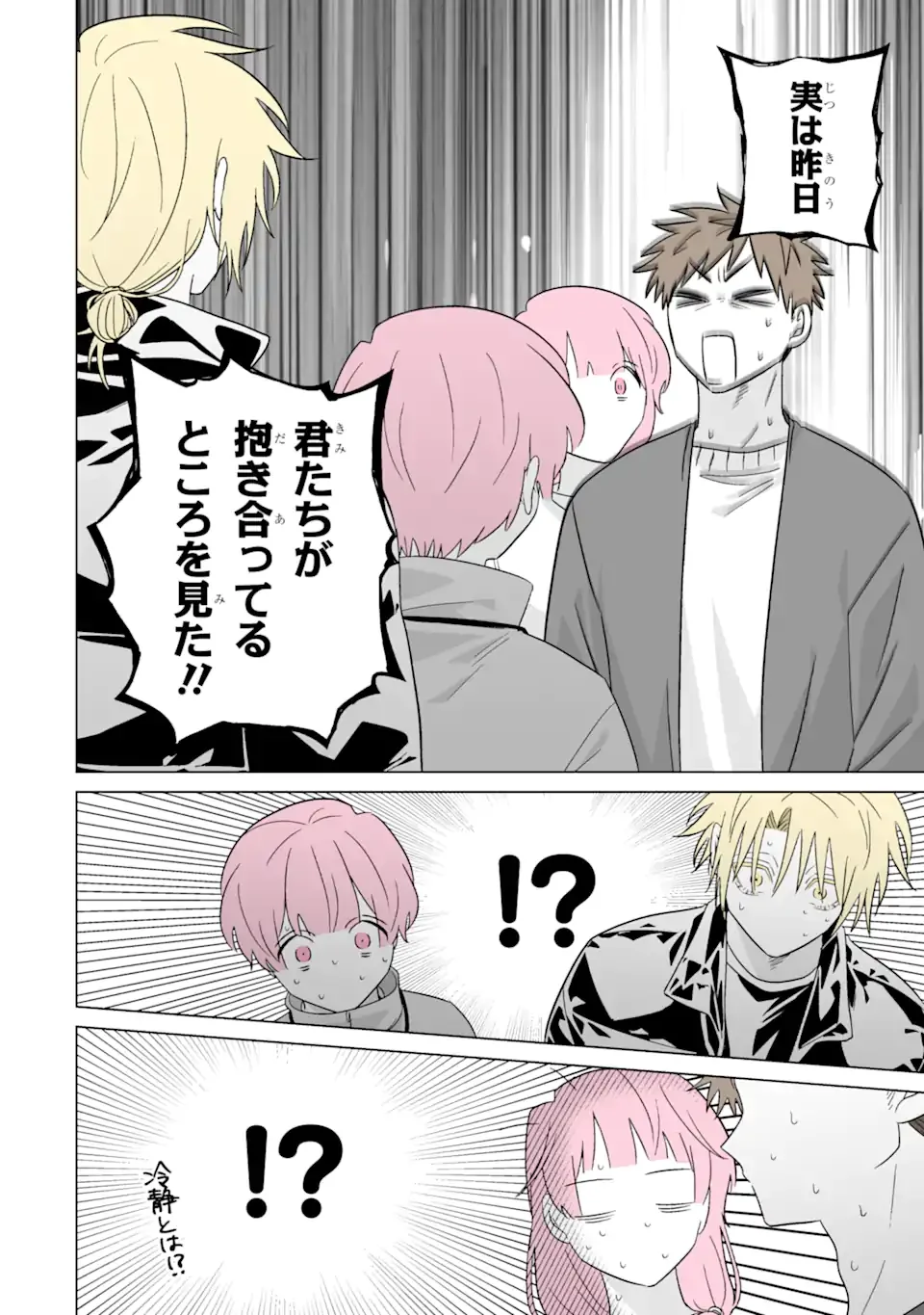 Oshi ga Ani ni Narimashita Chapter 80 16ページ