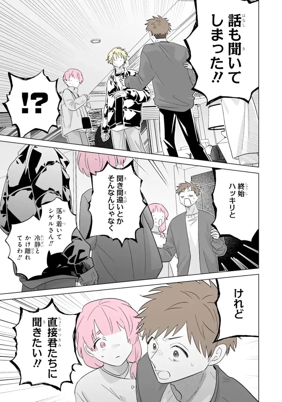 Oshi ga Ani ni Narimashita Chapter 80 17ページ