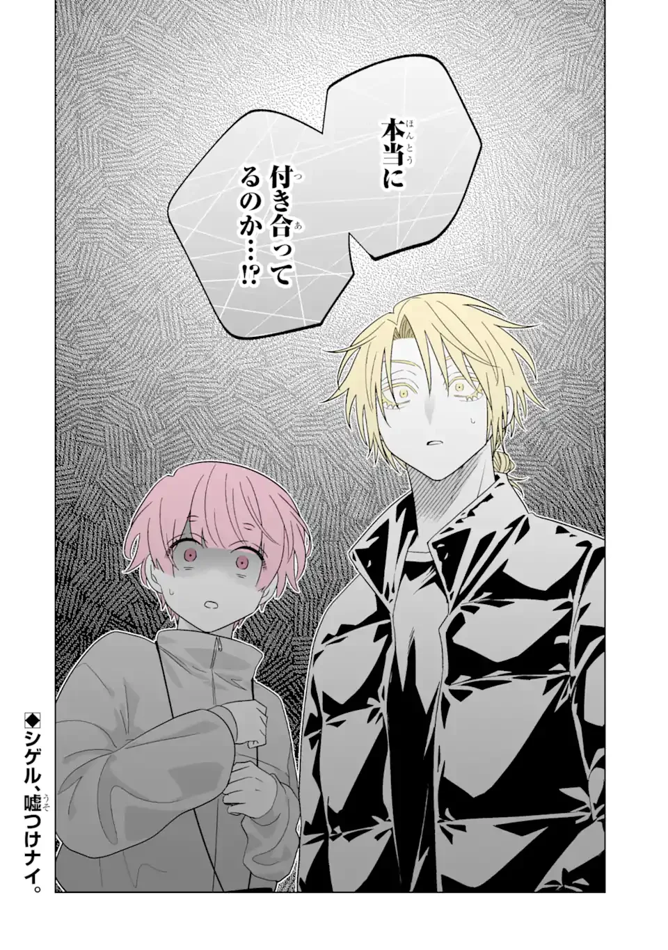 Oshi ga Ani ni Narimashita Chapter 80 18ページ