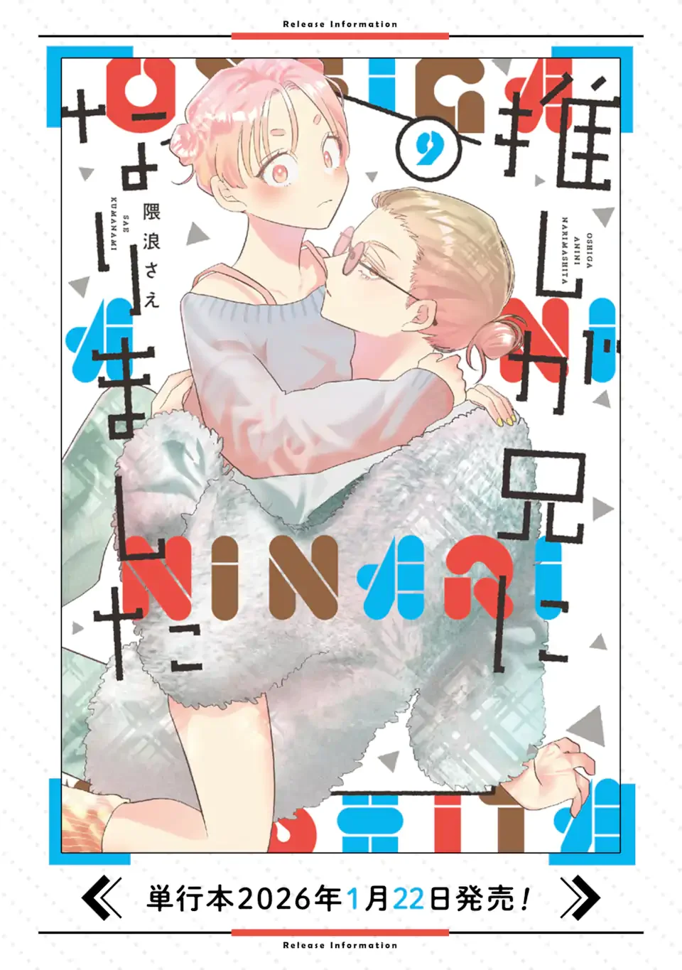 Oshi ga Ani ni Narimashita Chapter 80 19ページ
