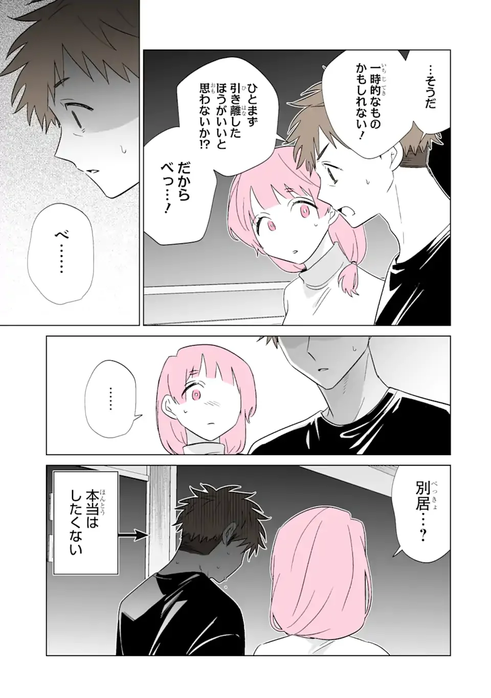 Oshi ga Ani ni Narimashita Chapter 80 3ページ