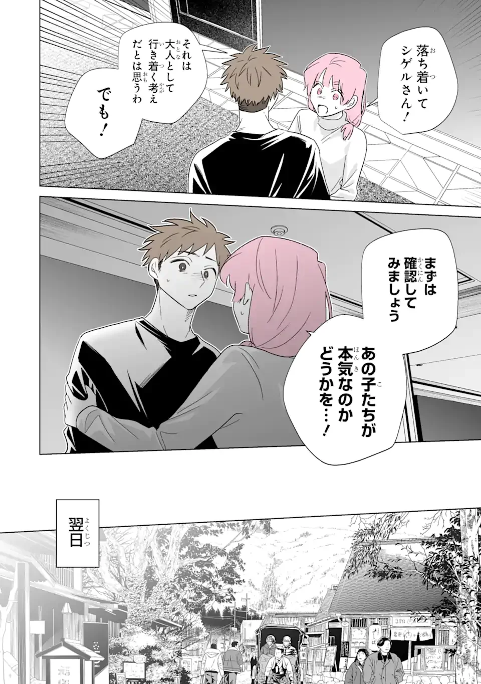 Oshi ga Ani ni Narimashita Chapter 80 4ページ