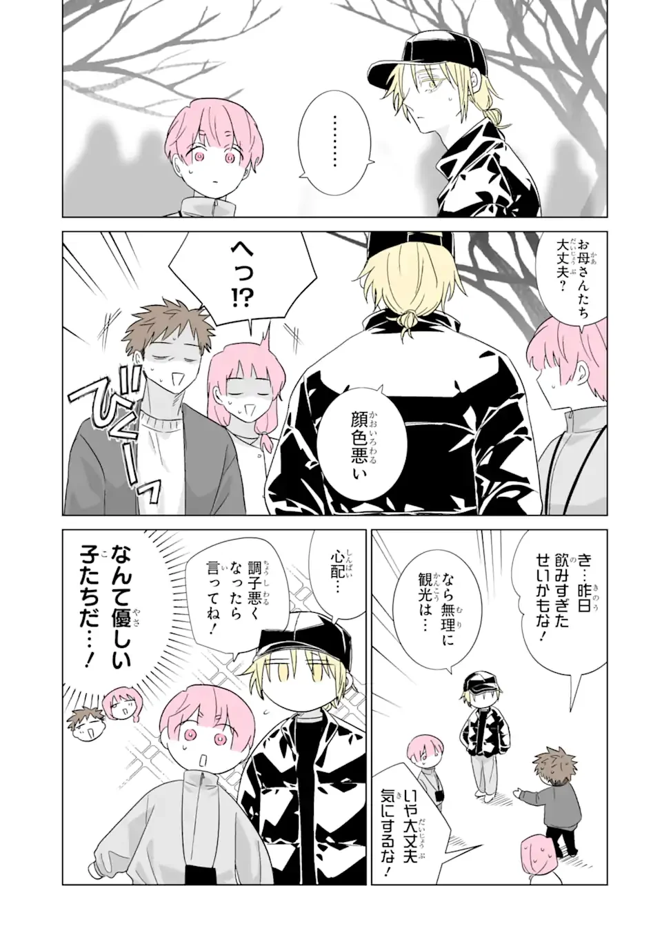 Oshi ga Ani ni Narimashita Chapter 80 5ページ