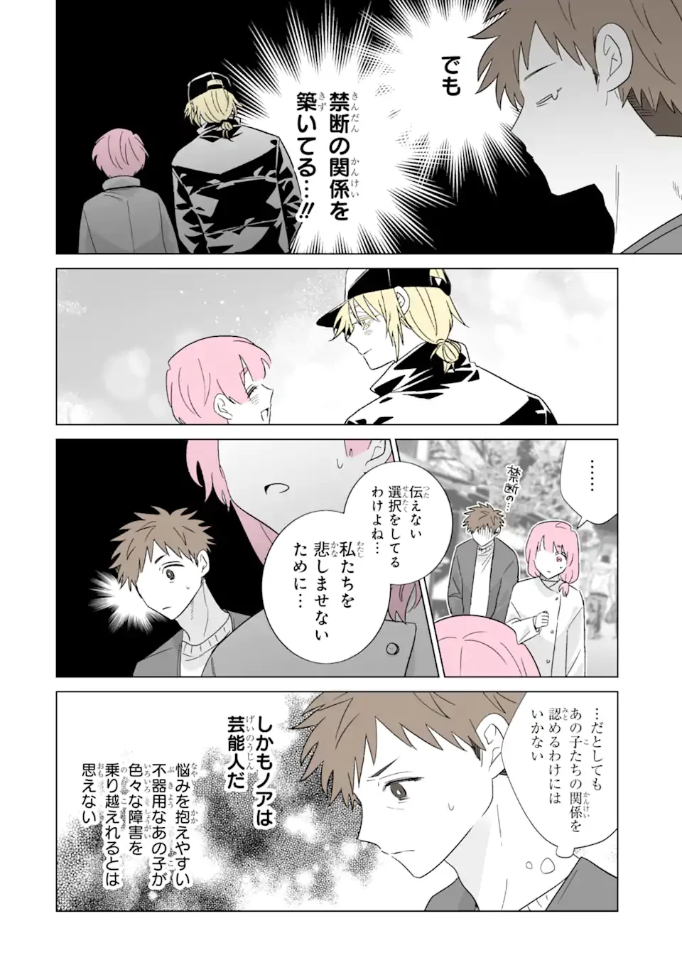 Oshi ga Ani ni Narimashita Chapter 80 6ページ