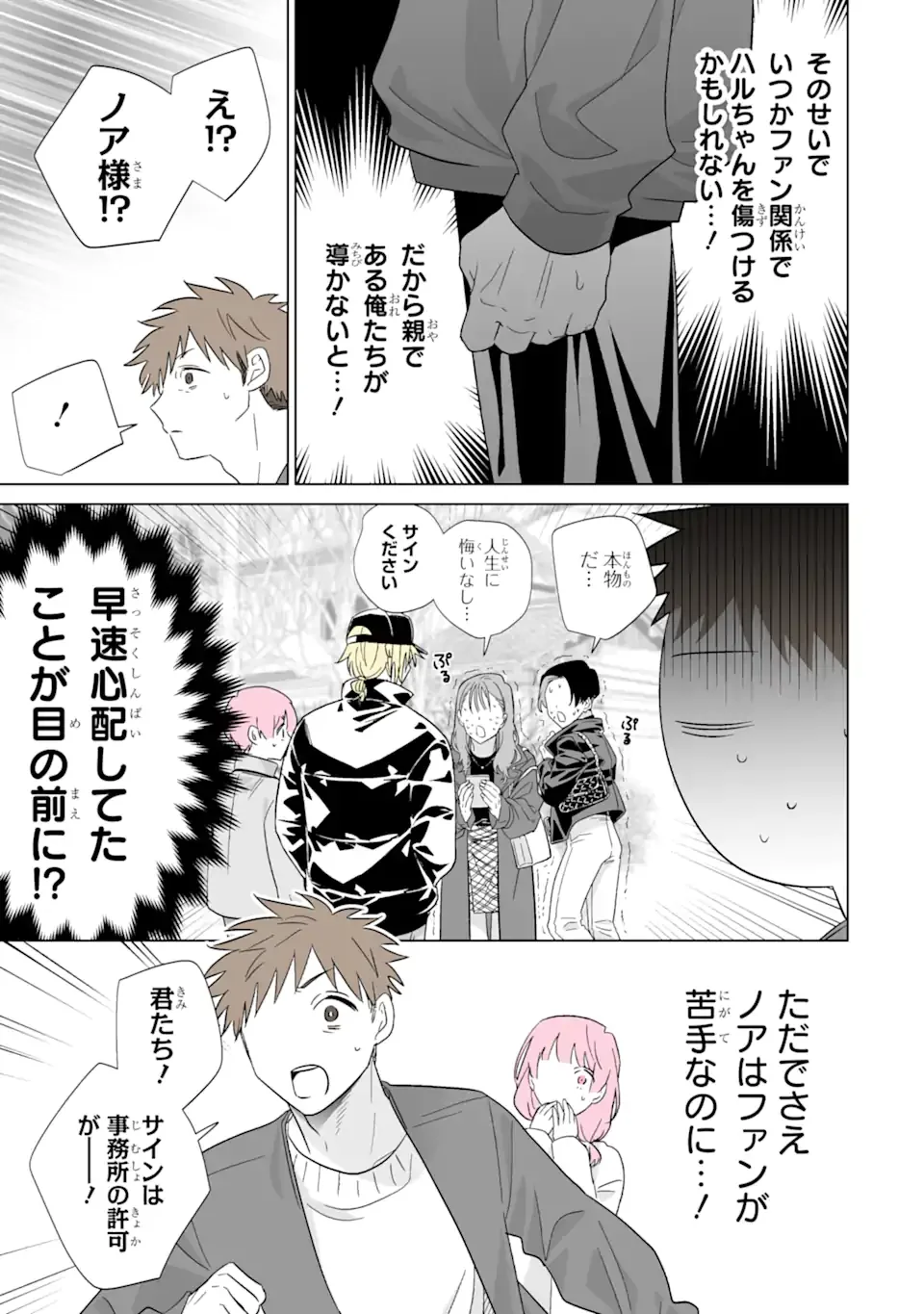 Oshi ga Ani ni Narimashita Chapter 80 7ページ