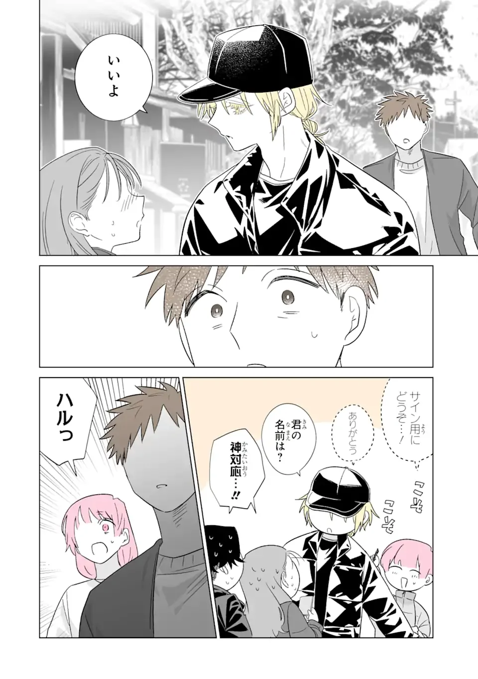 Oshi ga Ani ni Narimashita Chapter 80 8ページ