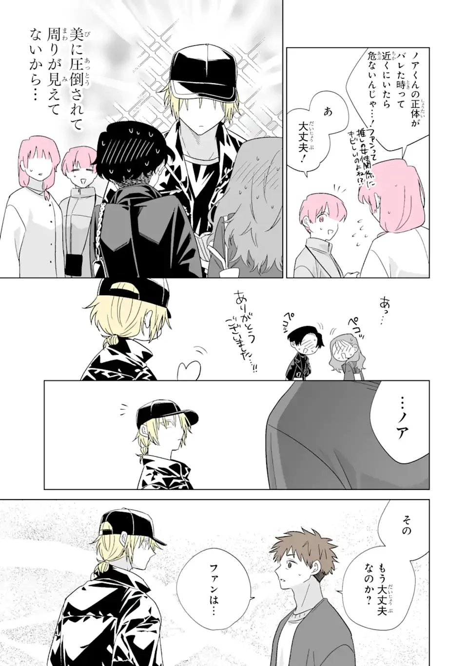 Oshi ga Ani ni Narimashita Chapter 80 9ページ